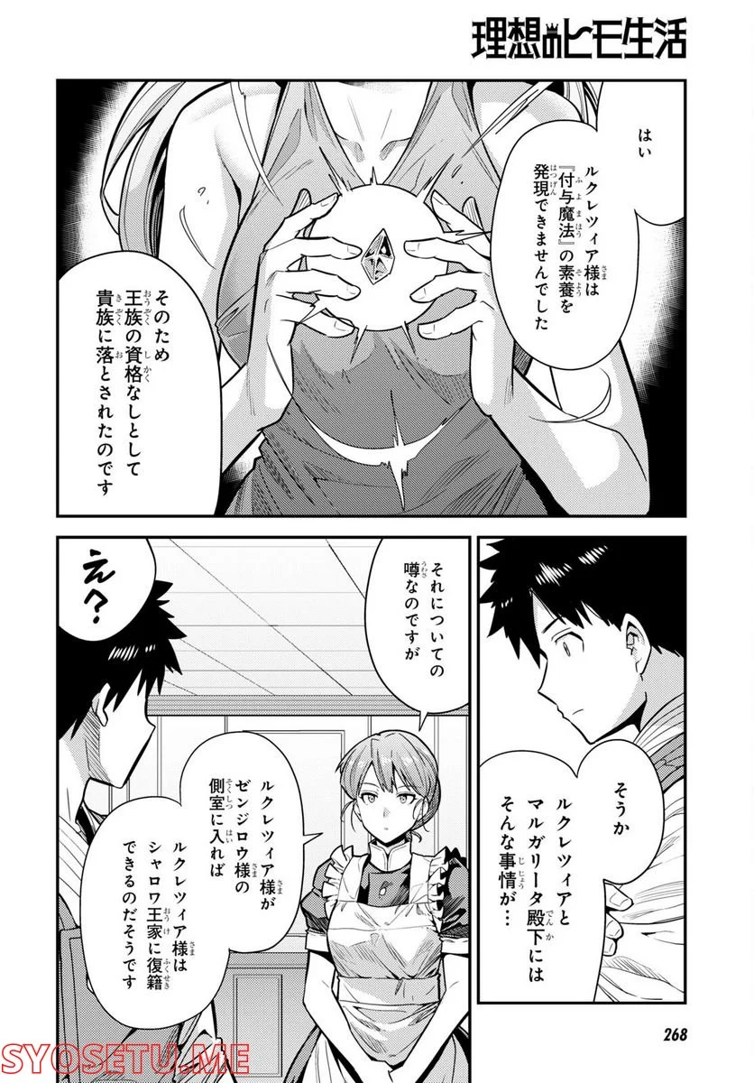 理想のヒモ生活 第66話 - Page 20