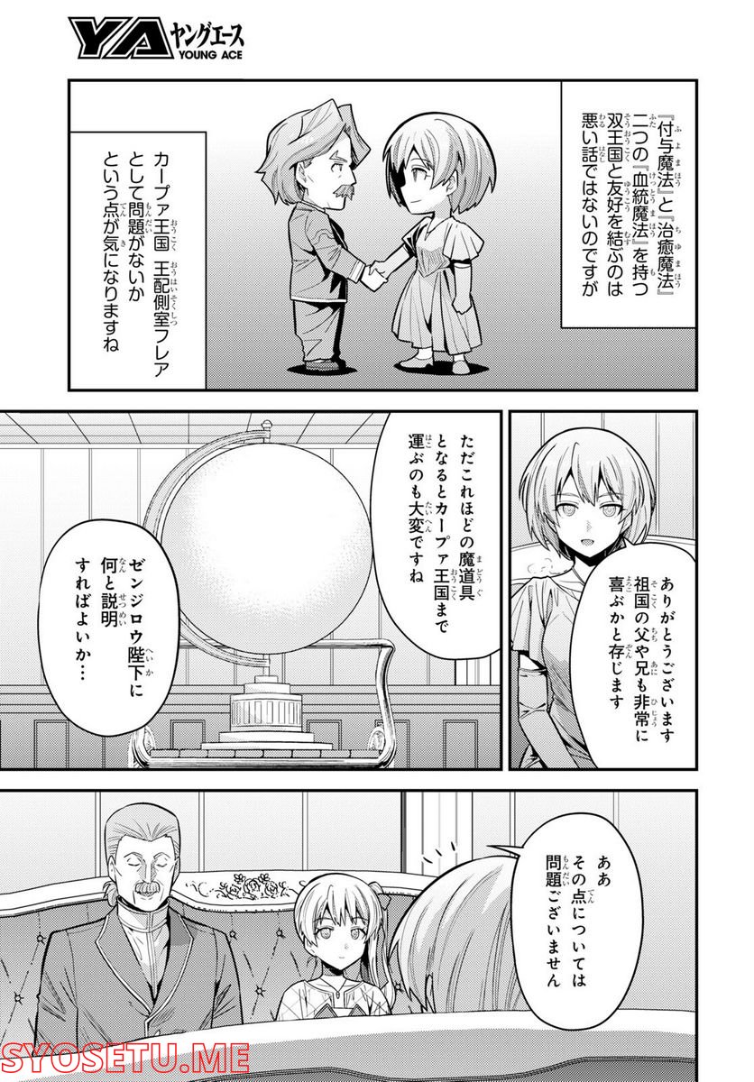 理想のヒモ生活 第66話 - Page 3