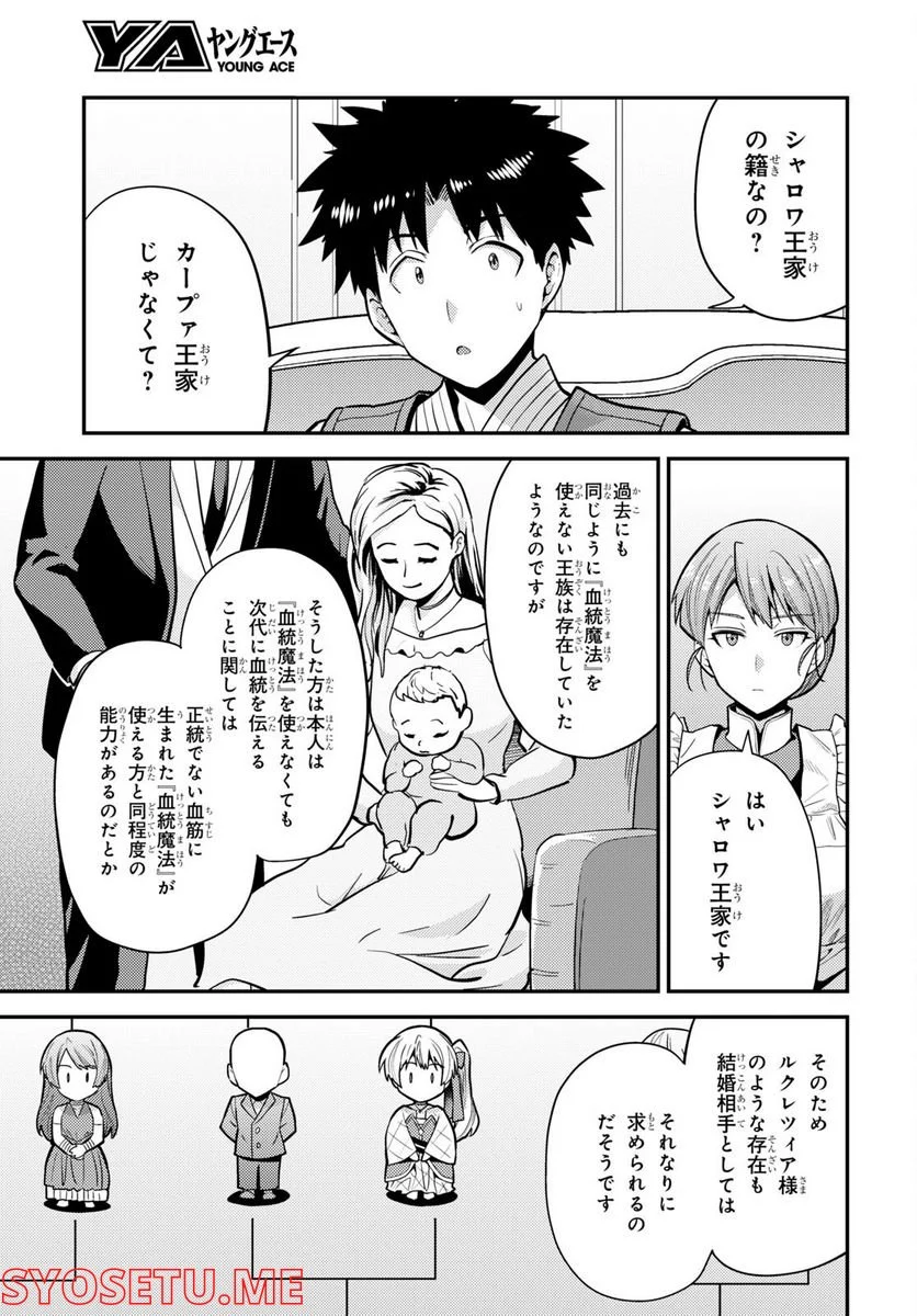 理想のヒモ生活 第66話 - Page 21