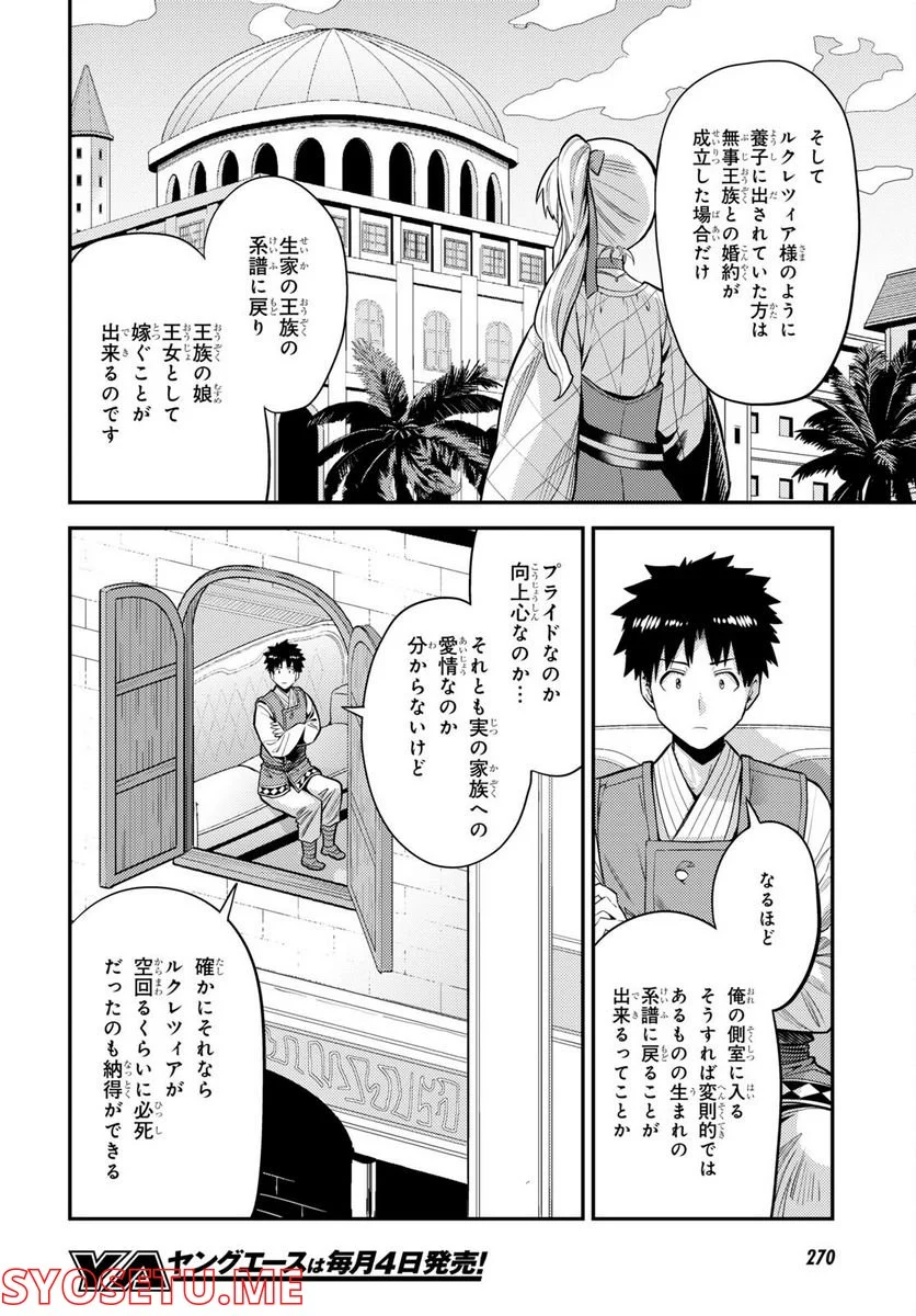 理想のヒモ生活 第66話 - Page 22