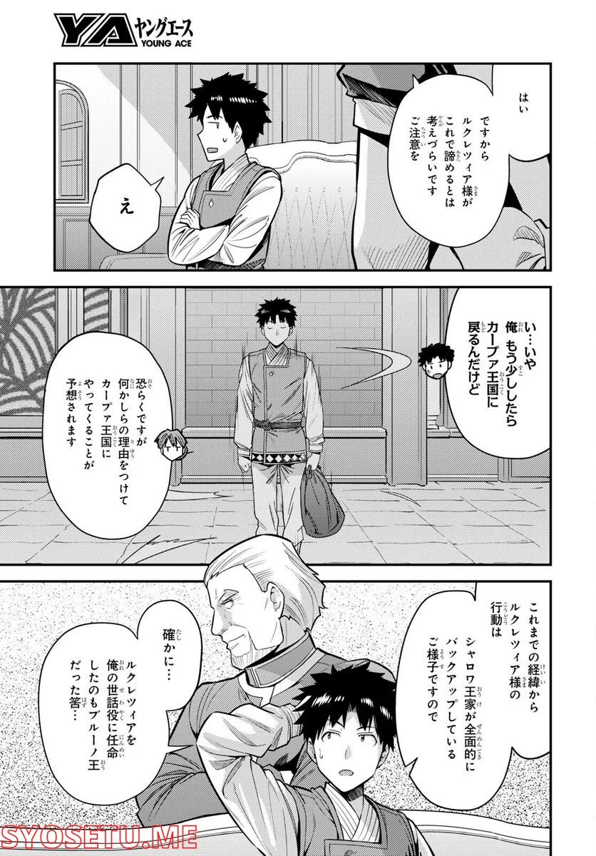 理想のヒモ生活 第66話 - Page 23