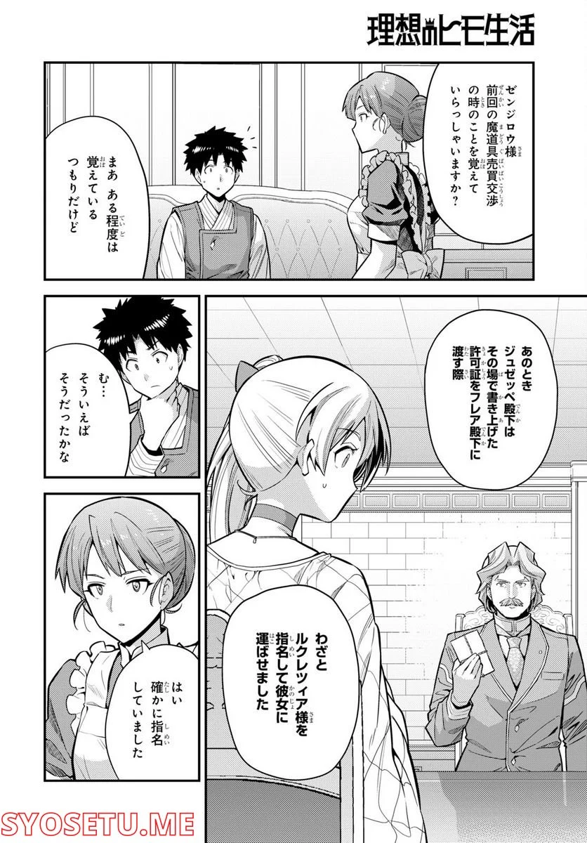 理想のヒモ生活 第66話 - Page 24