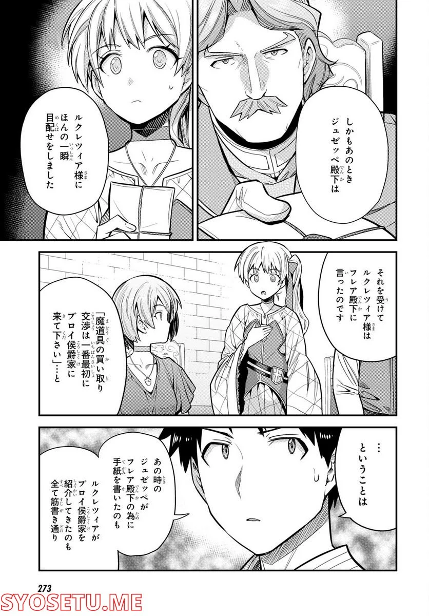 理想のヒモ生活 第66話 - Page 25