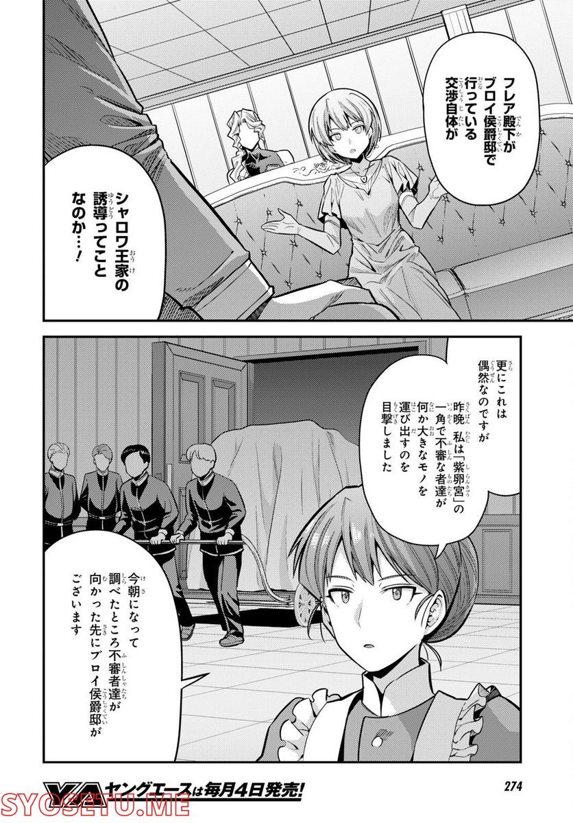 理想のヒモ生活 第66話 - Page 26