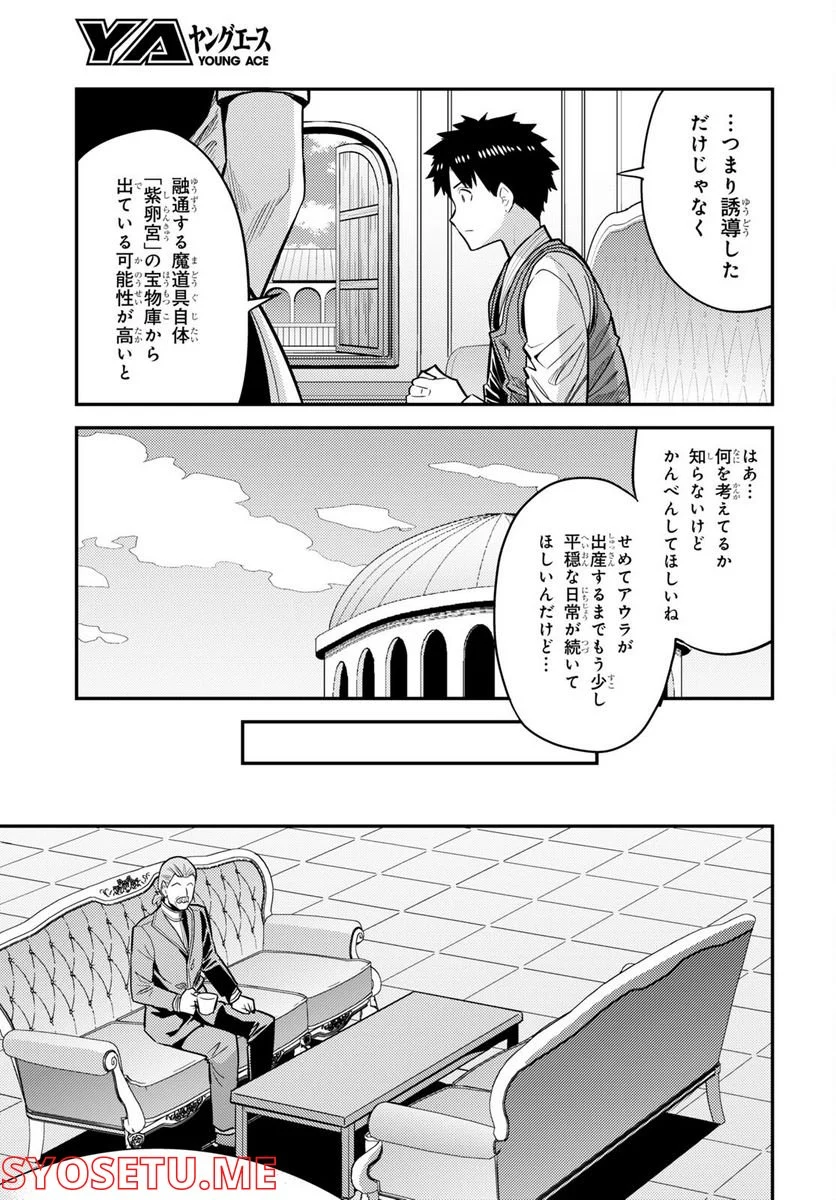 理想のヒモ生活 第66話 - Page 27