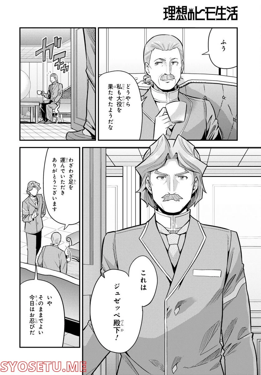 理想のヒモ生活 第66話 - Page 28