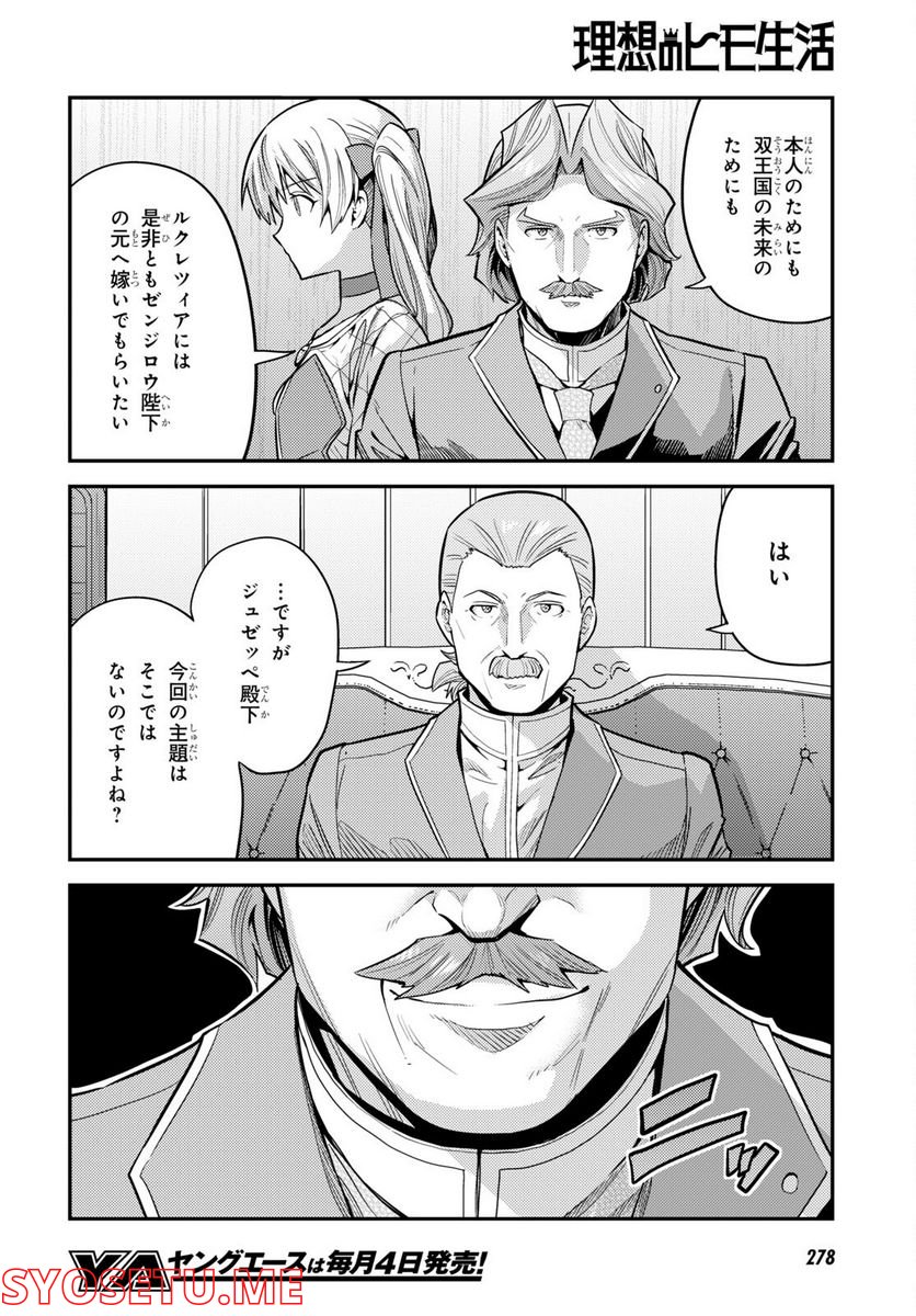 理想のヒモ生活 第66話 - Page 30