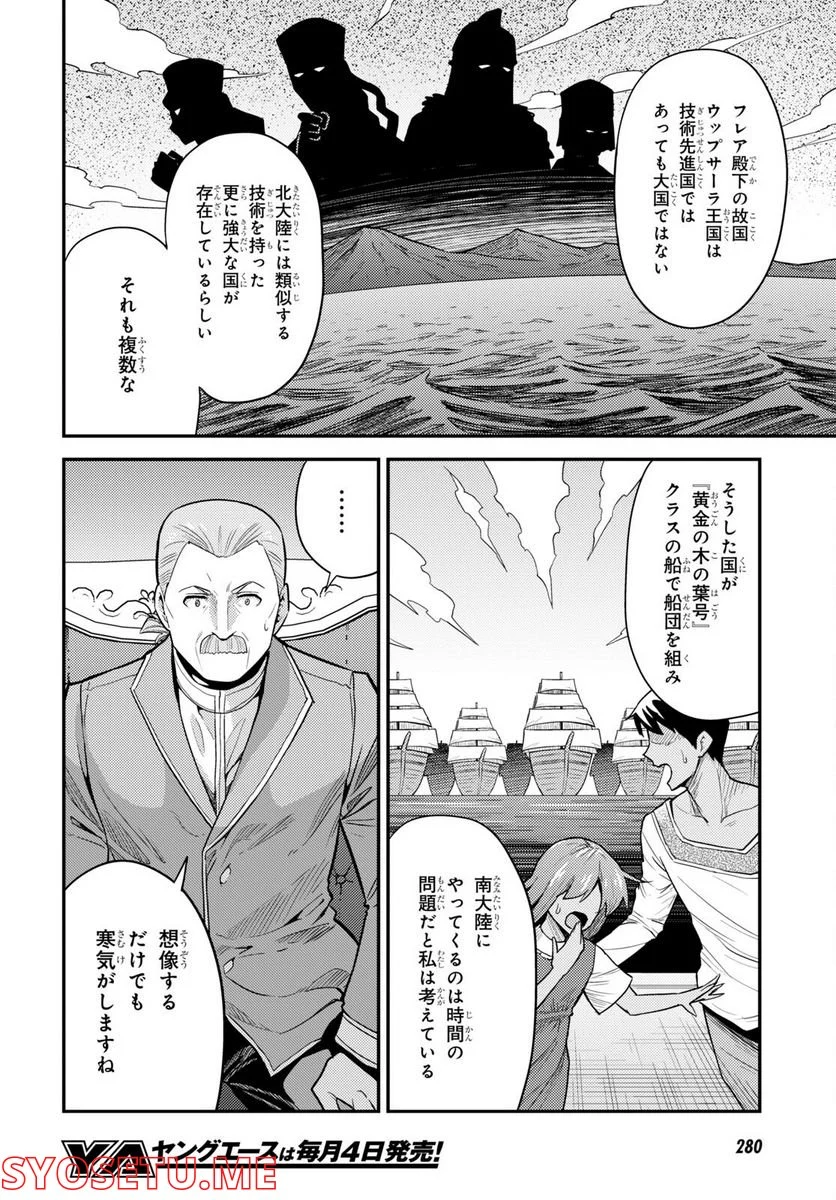 理想のヒモ生活 第66話 - Page 32