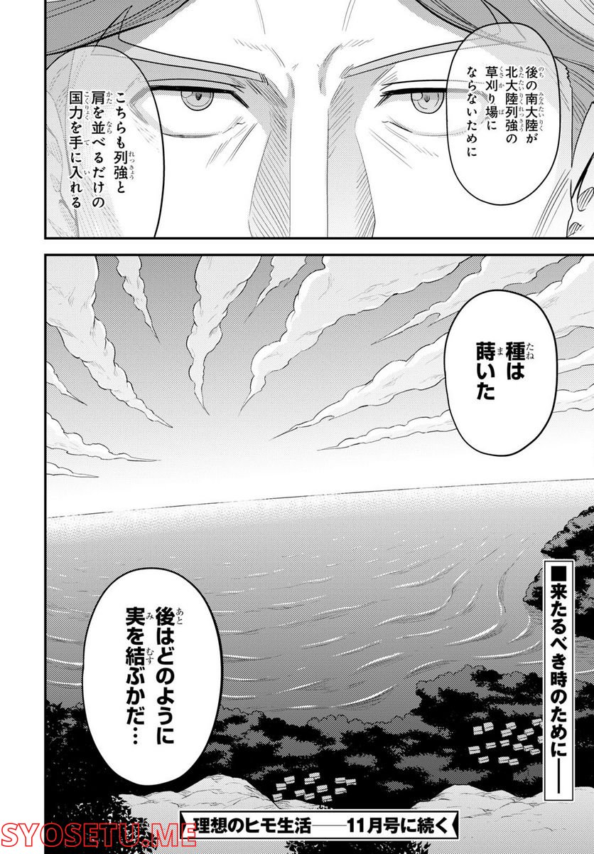 理想のヒモ生活 第66話 - Page 36