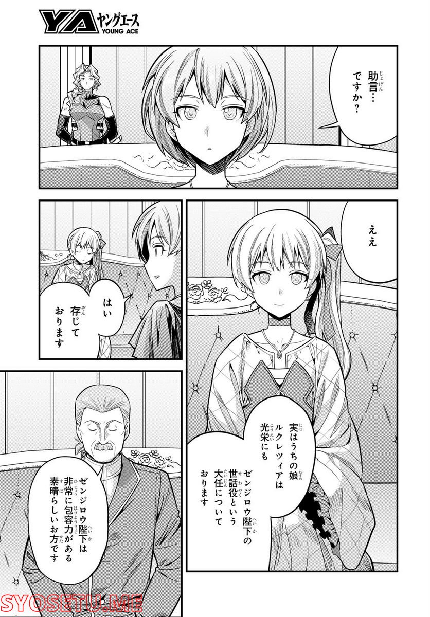 理想のヒモ生活 第66話 - Page 7