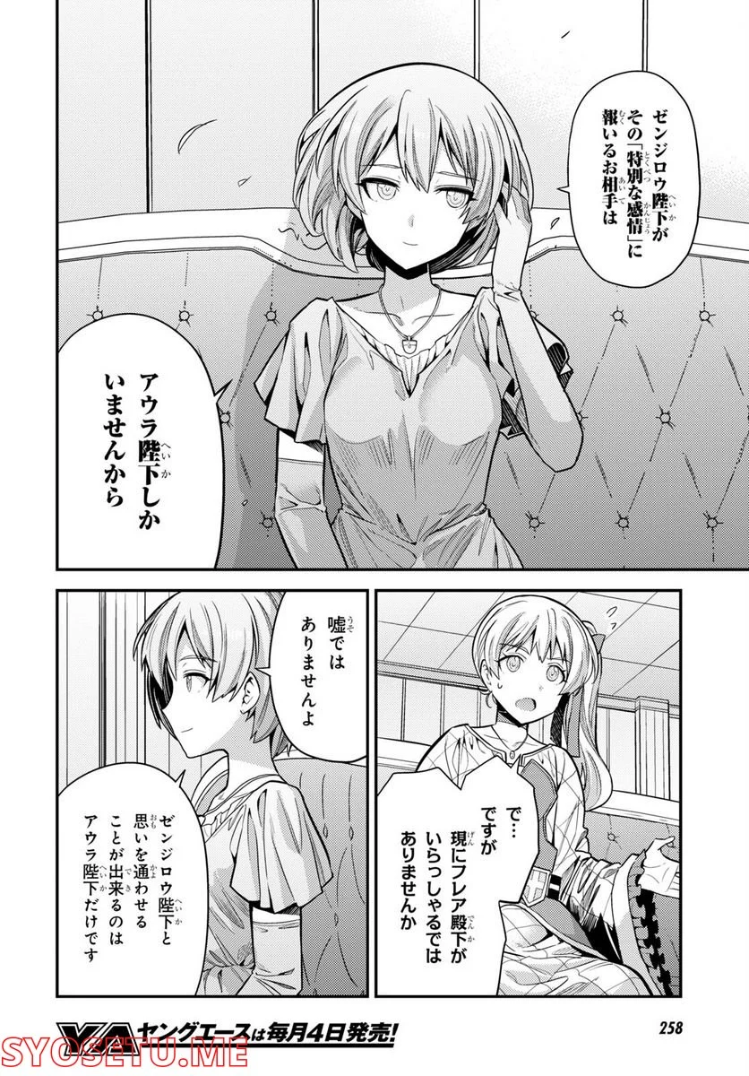 理想のヒモ生活 第66話 - Page 10