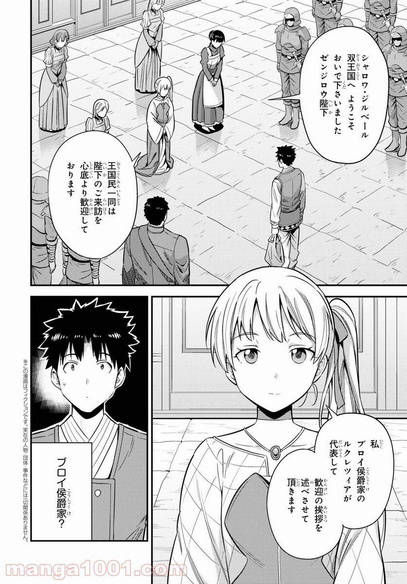 理想のヒモ生活 第50話 - Page 2