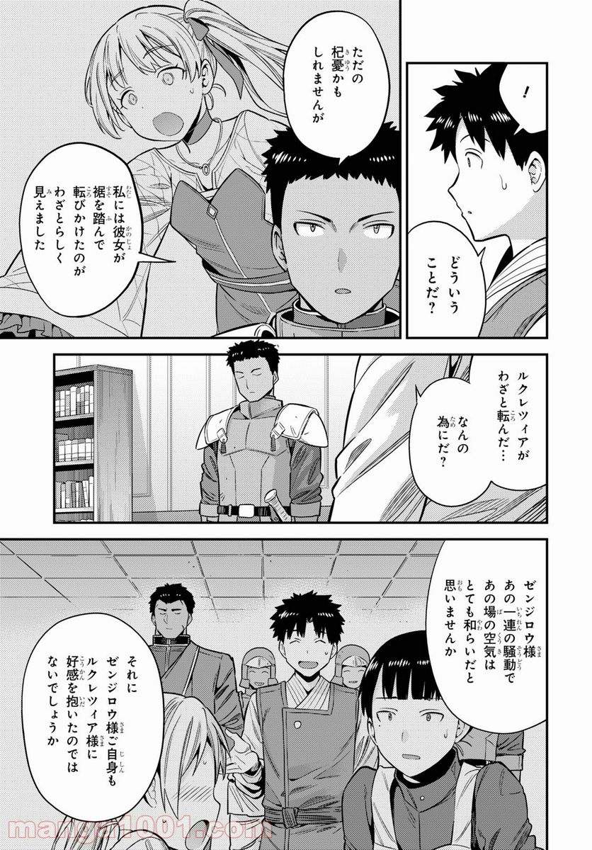 理想のヒモ生活 第50話 - Page 11