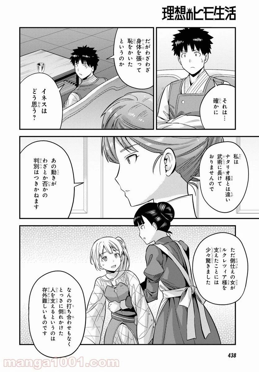 理想のヒモ生活 第50話 - Page 12