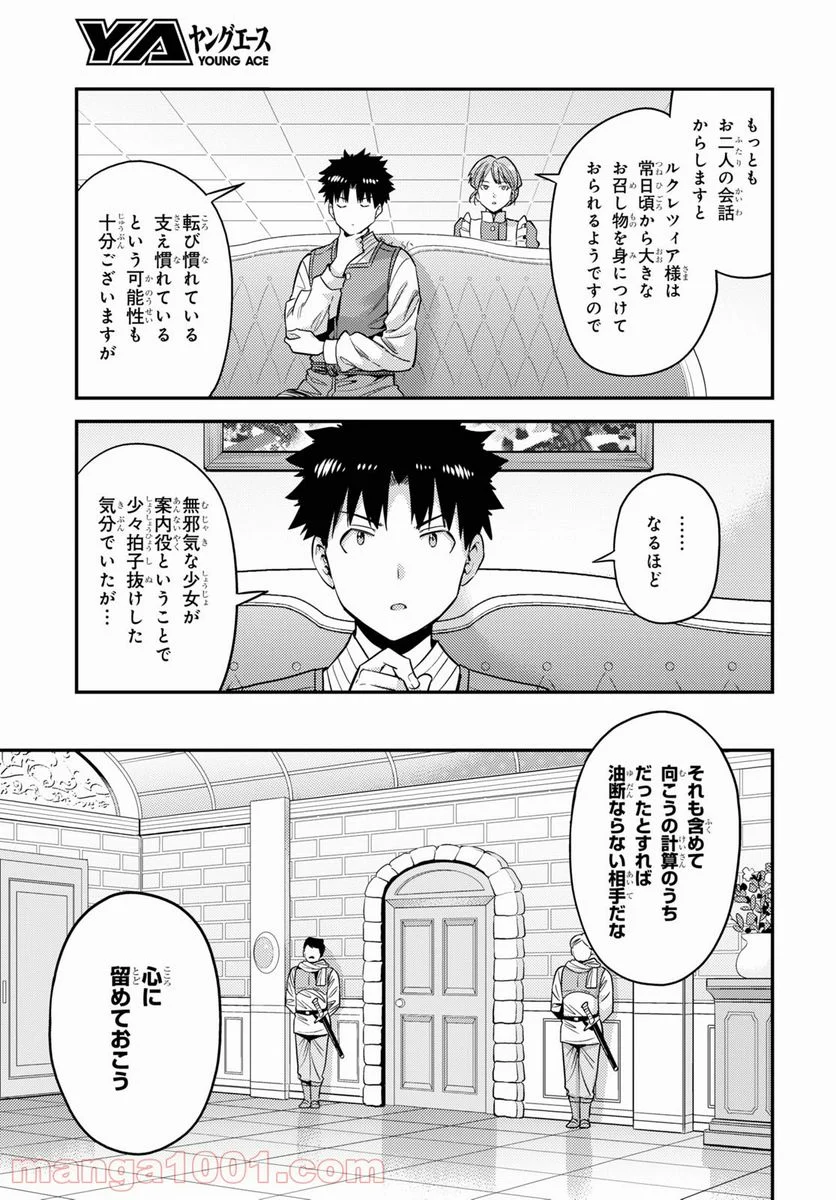 理想のヒモ生活 第50話 - Page 13