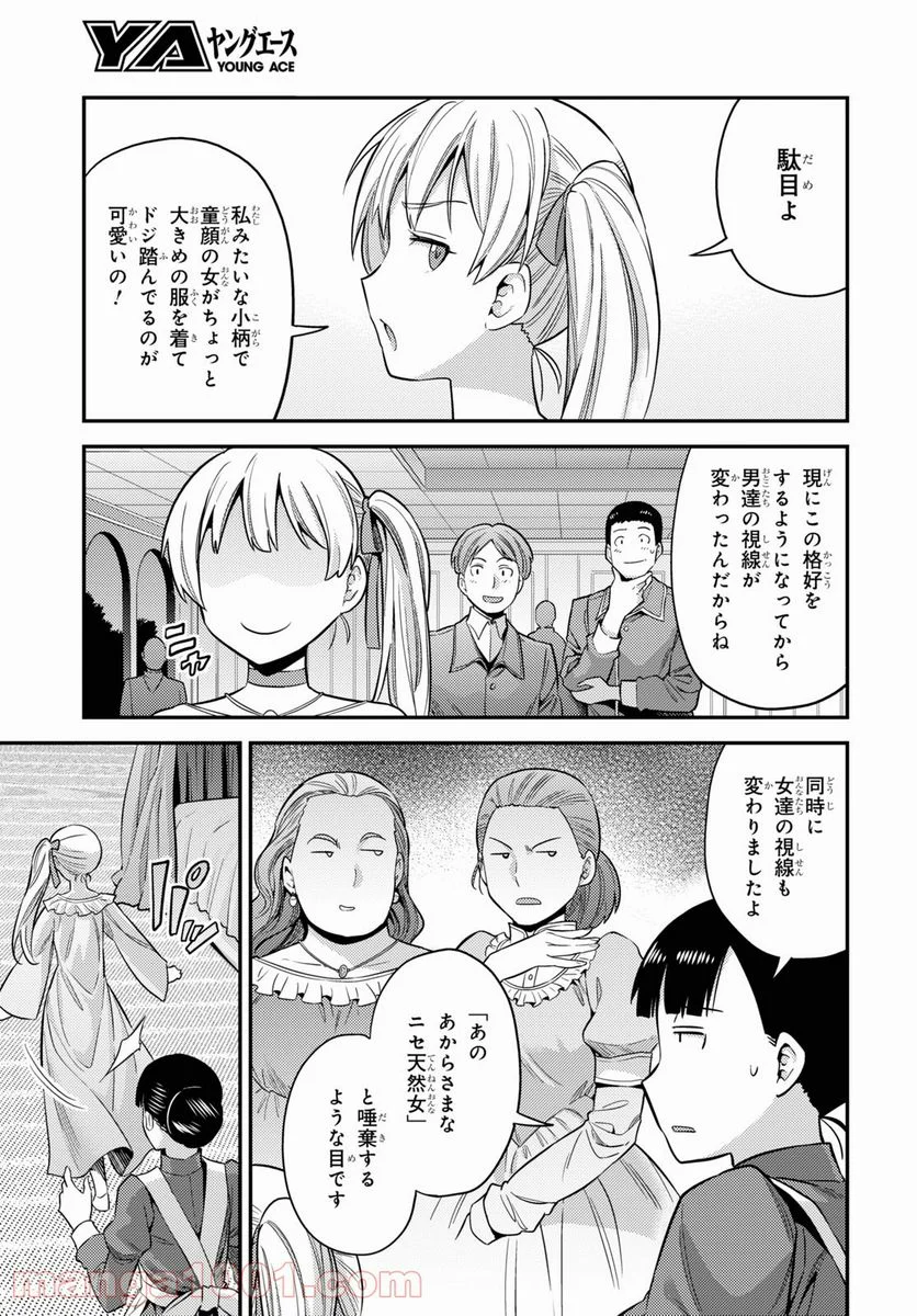 理想のヒモ生活 第50話 - Page 15