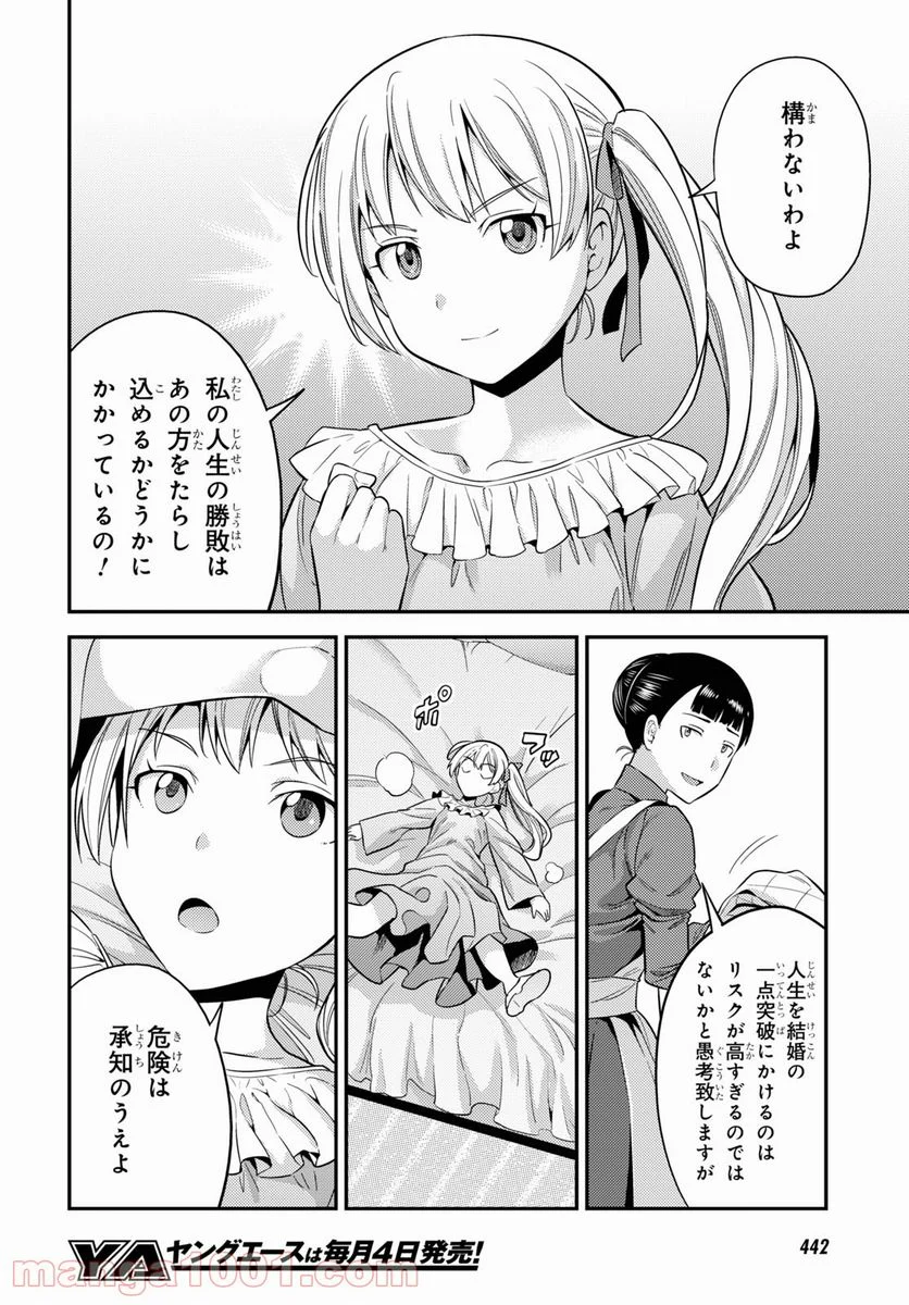 理想のヒモ生活 第50話 - Page 16