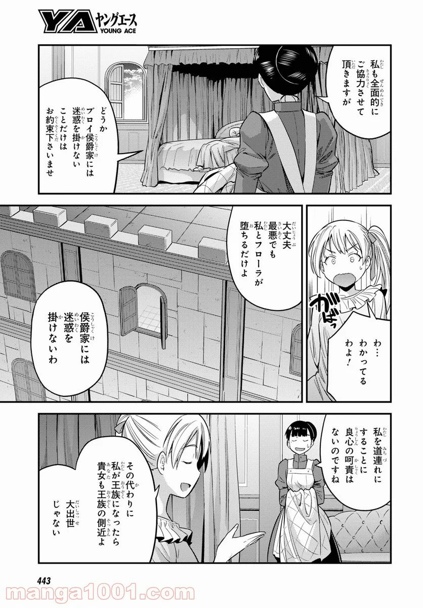 理想のヒモ生活 第50話 - Page 17