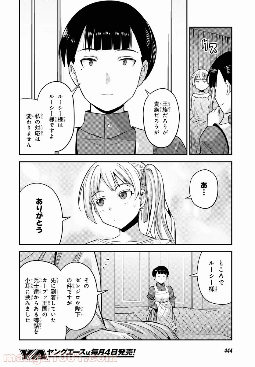 理想のヒモ生活 第50話 - Page 18