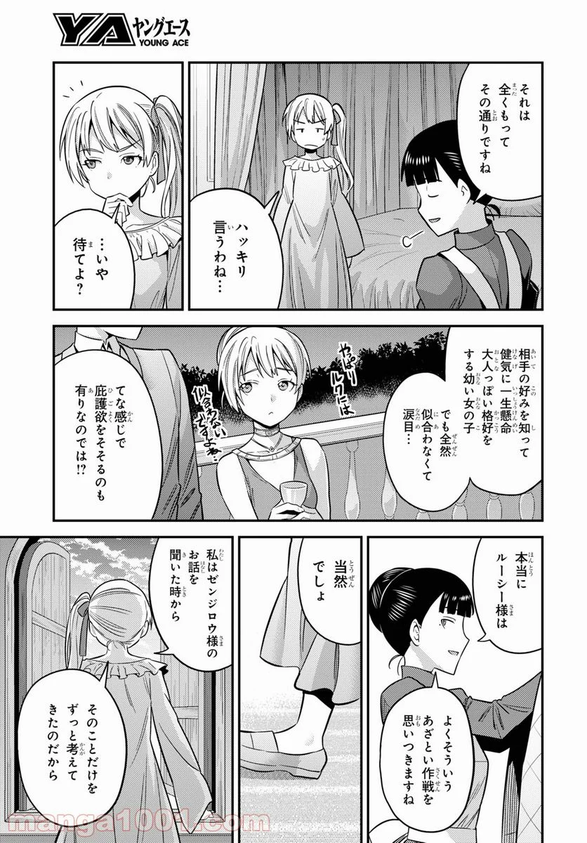 理想のヒモ生活 第50話 - Page 21