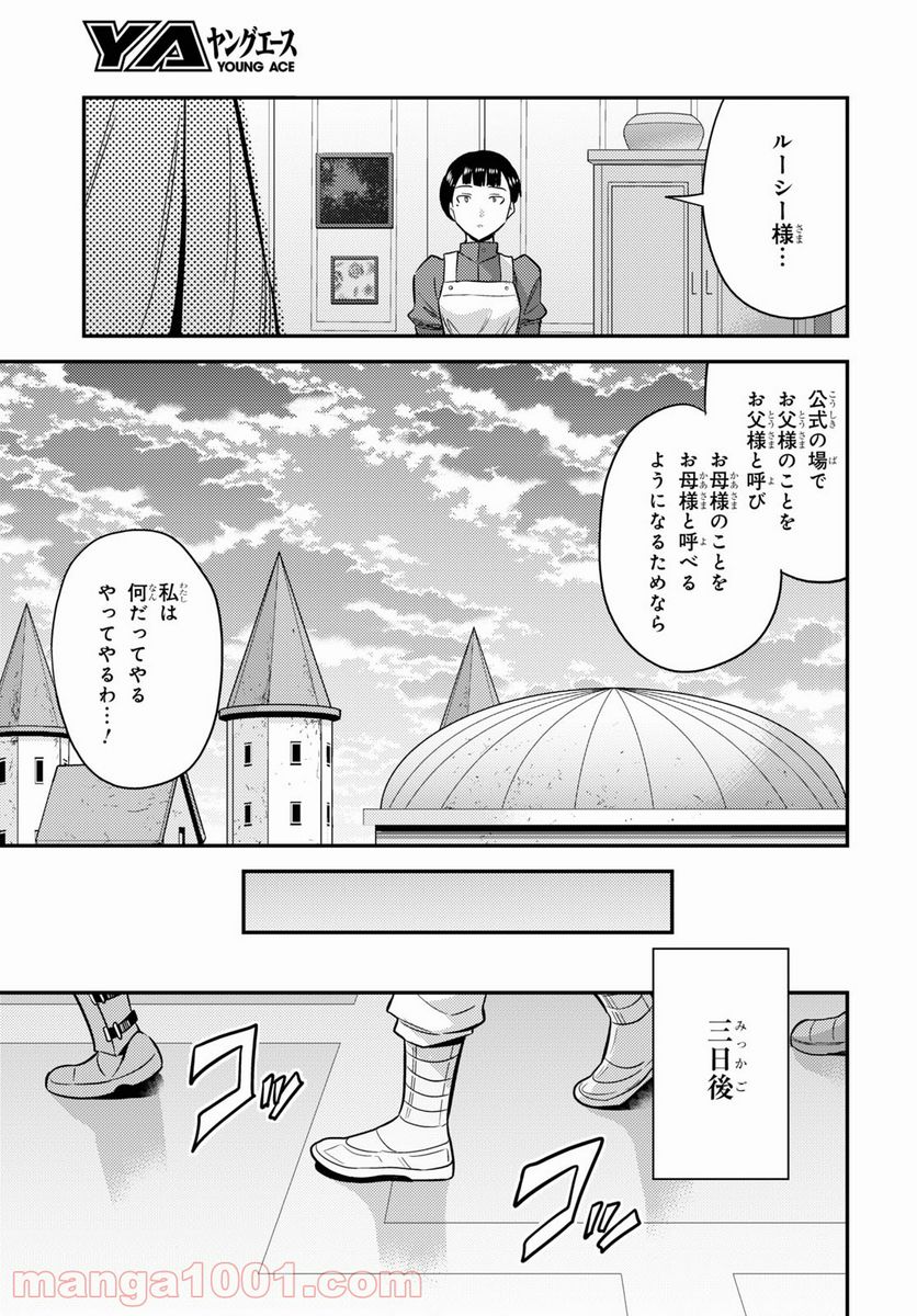 理想のヒモ生活 第50話 - Page 23