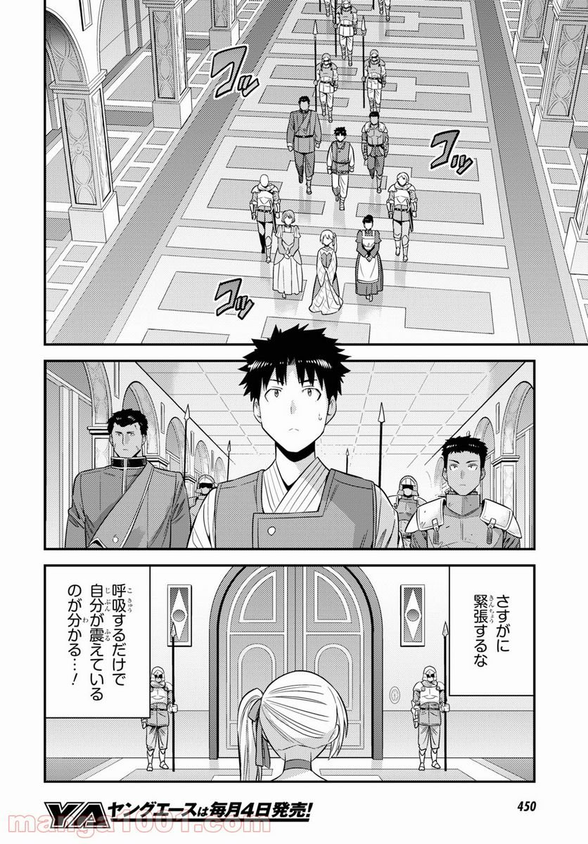 理想のヒモ生活 第50話 - Page 24