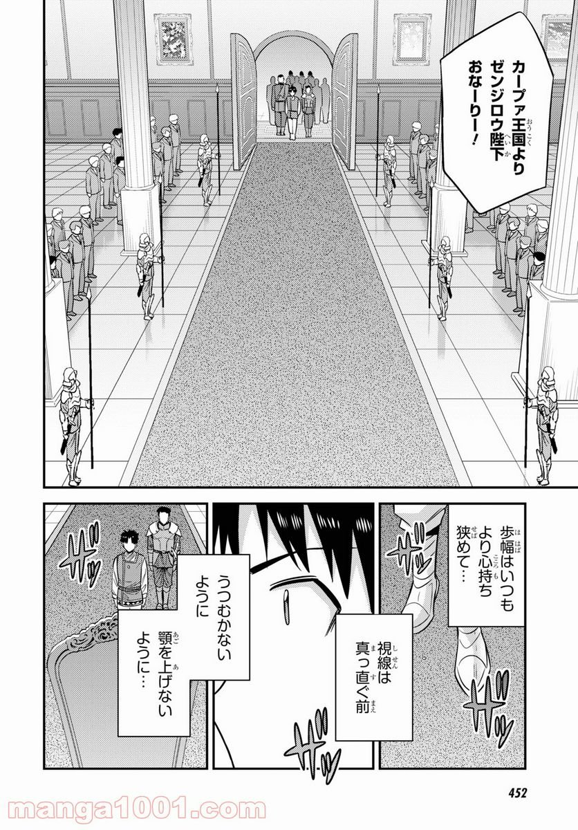 理想のヒモ生活 第50話 - Page 26