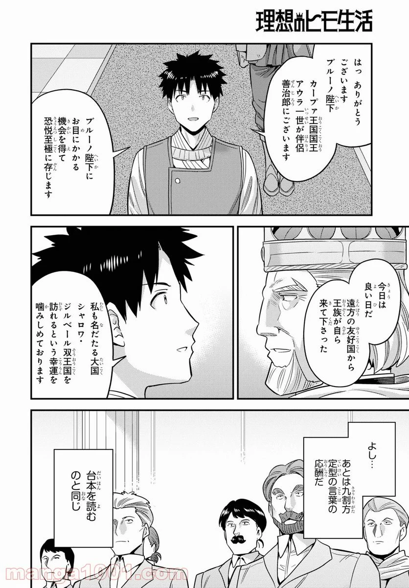 理想のヒモ生活 第50話 - Page 28