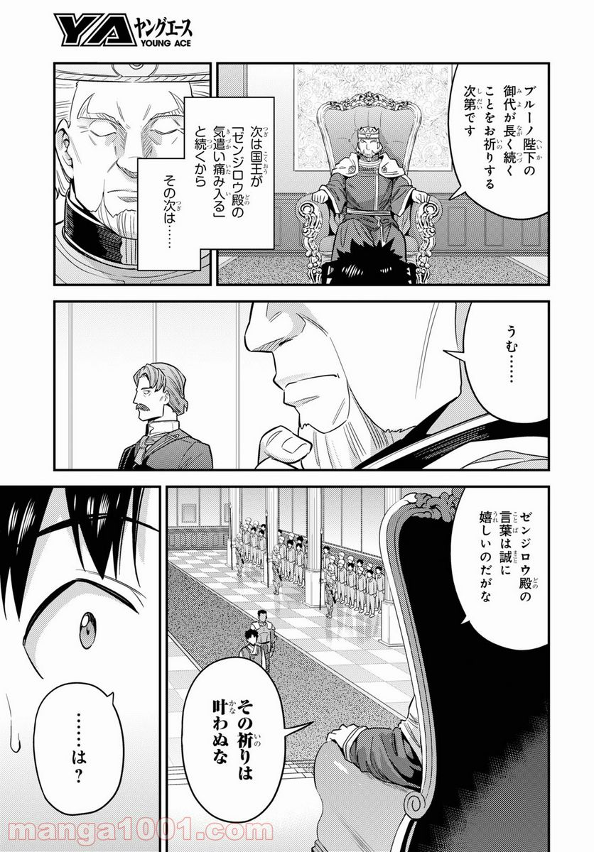 理想のヒモ生活 第50話 - Page 29