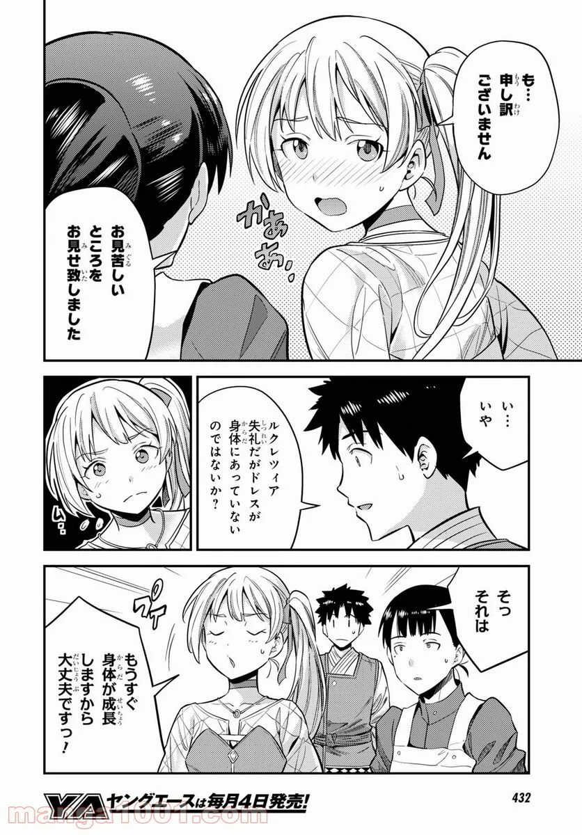 理想のヒモ生活 第50話 - Page 6