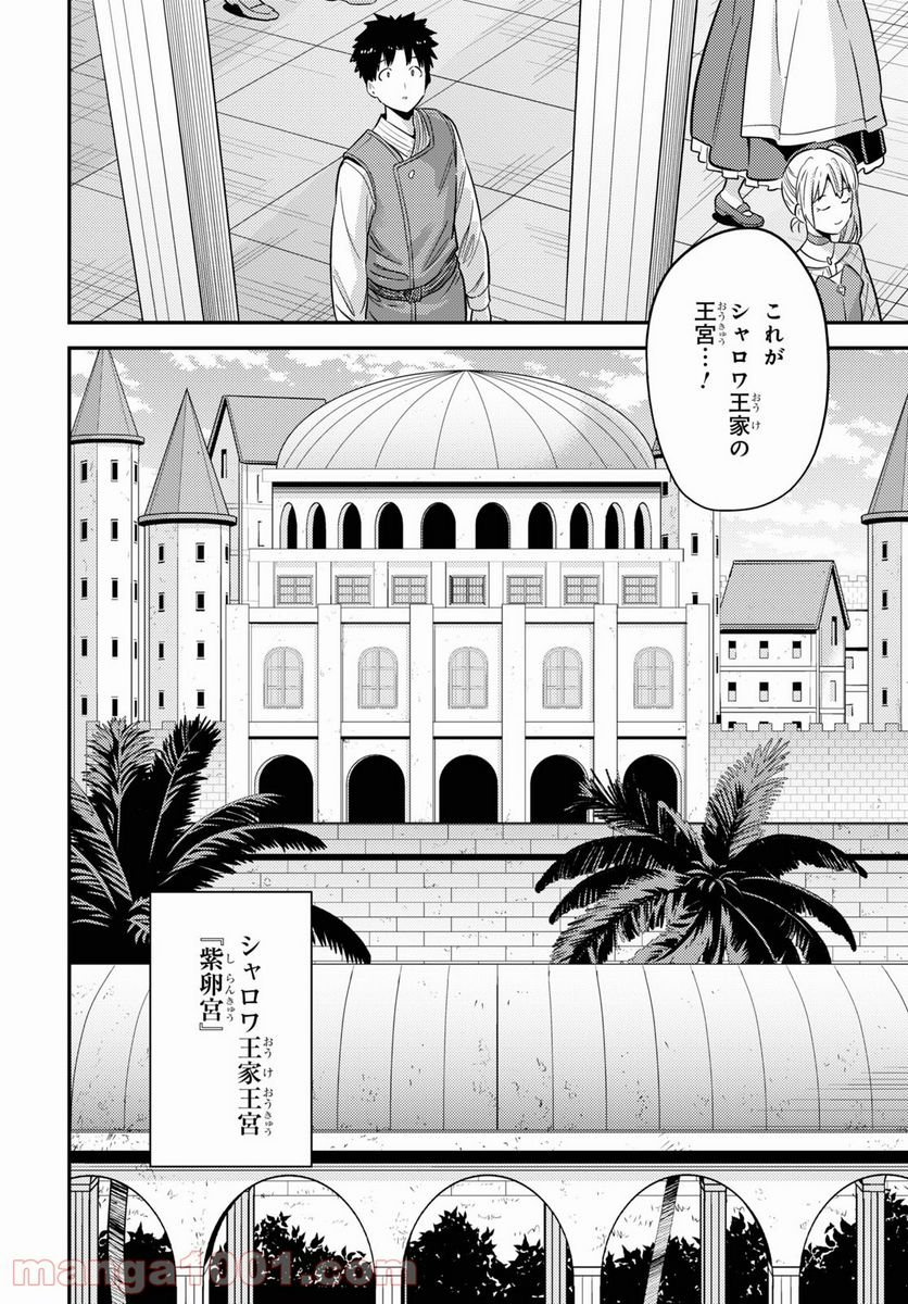 理想のヒモ生活 第50話 - Page 8