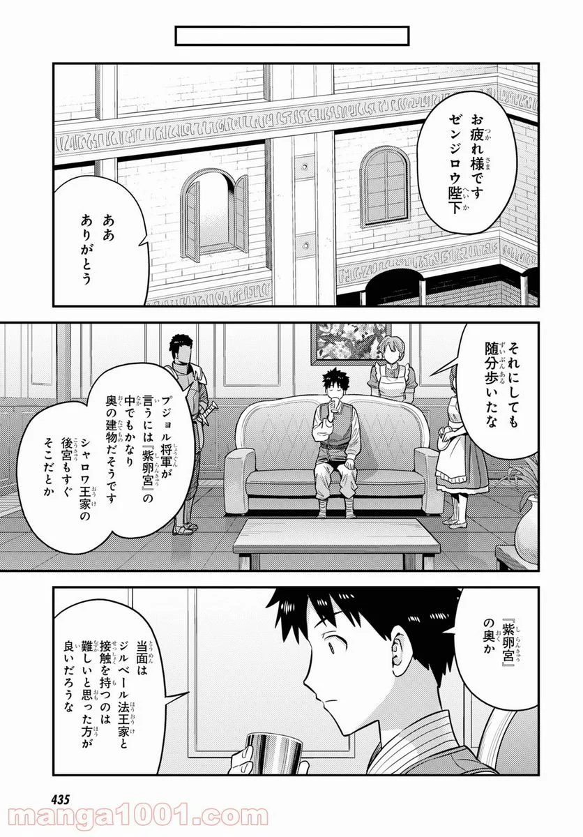 理想のヒモ生活 第50話 - Page 9