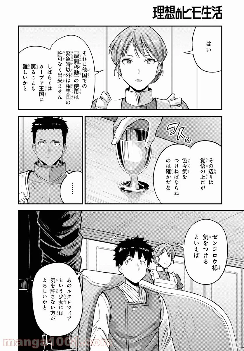 理想のヒモ生活 第50話 - Page 10