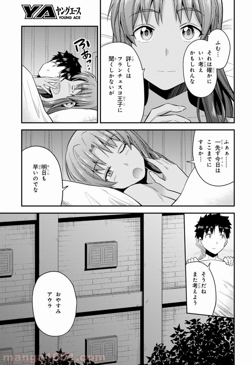 理想のヒモ生活 第22話 - Page 12