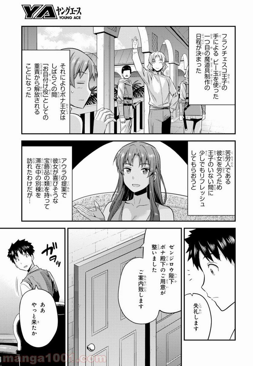 理想のヒモ生活 第22話 - Page 14