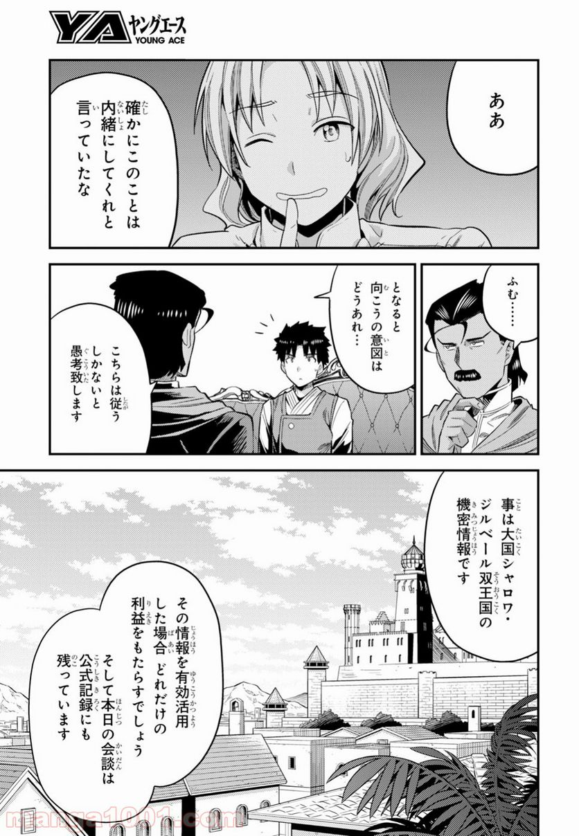 理想のヒモ生活 第22話 - Page 4