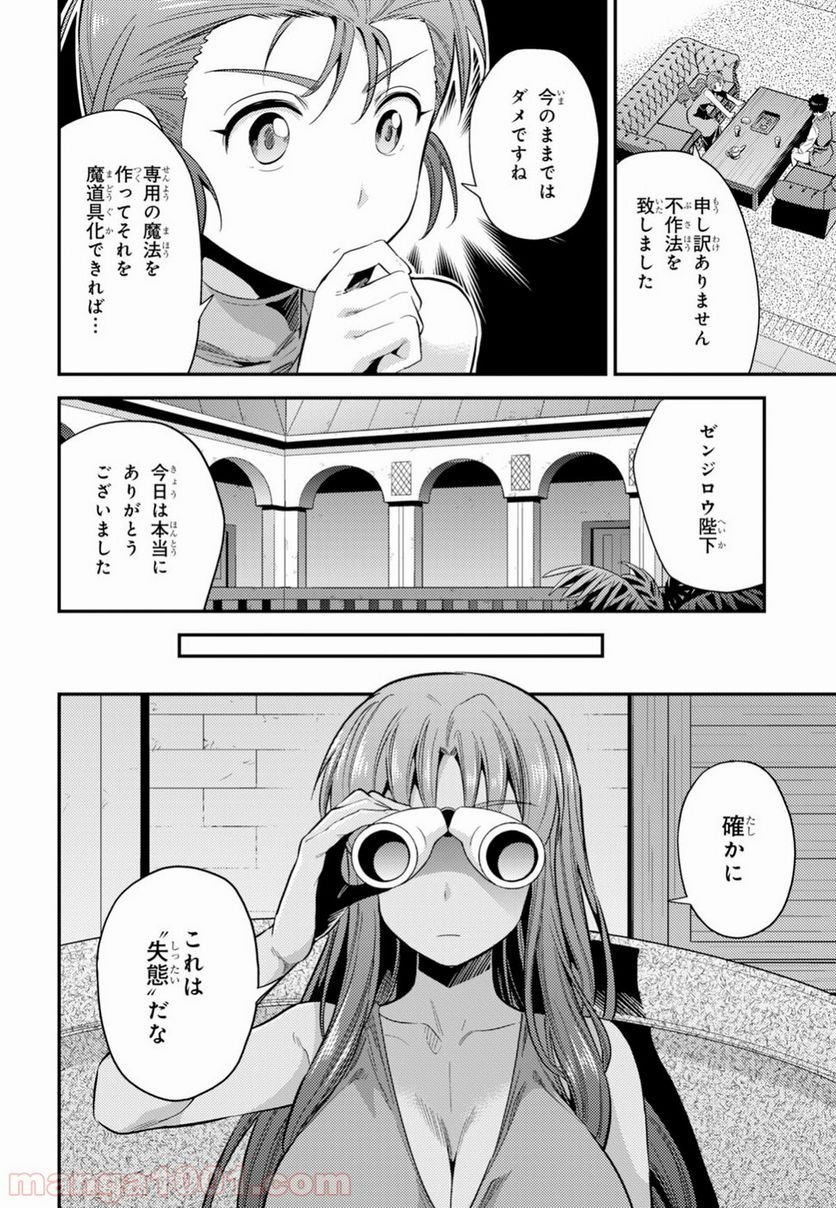 理想のヒモ生活 第22話 - Page 31