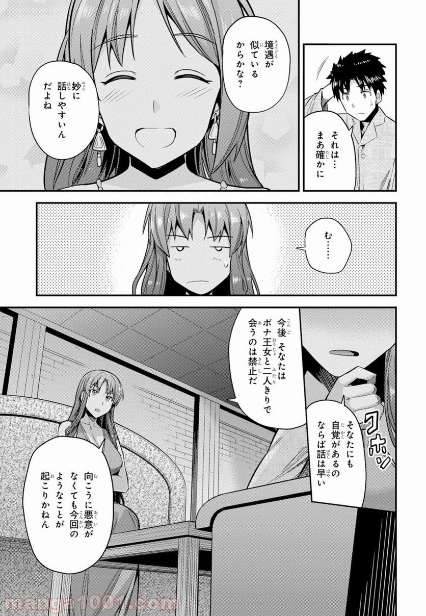 理想のヒモ生活 第22話 - Page 34