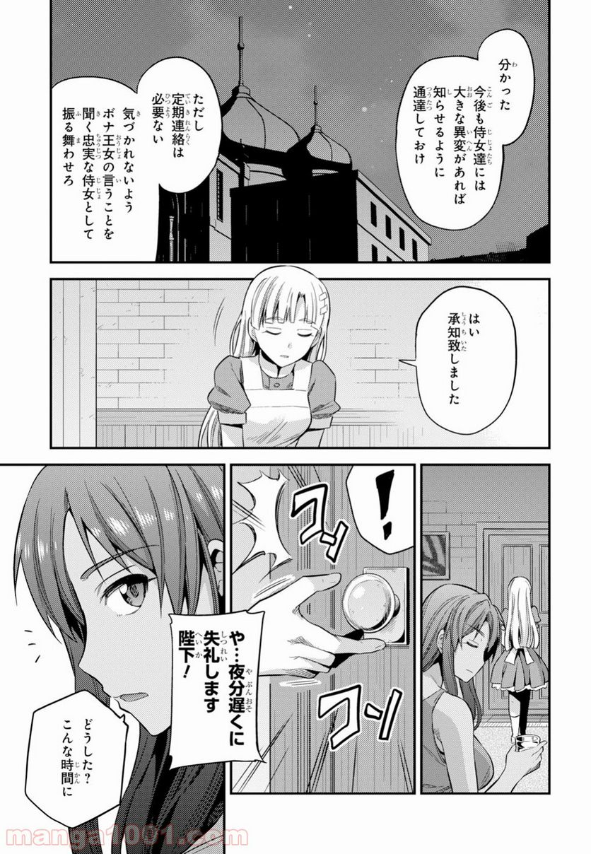 理想のヒモ生活 第22話 - Page 38