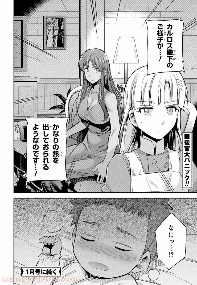 理想のヒモ生活 第22話 - Page 39