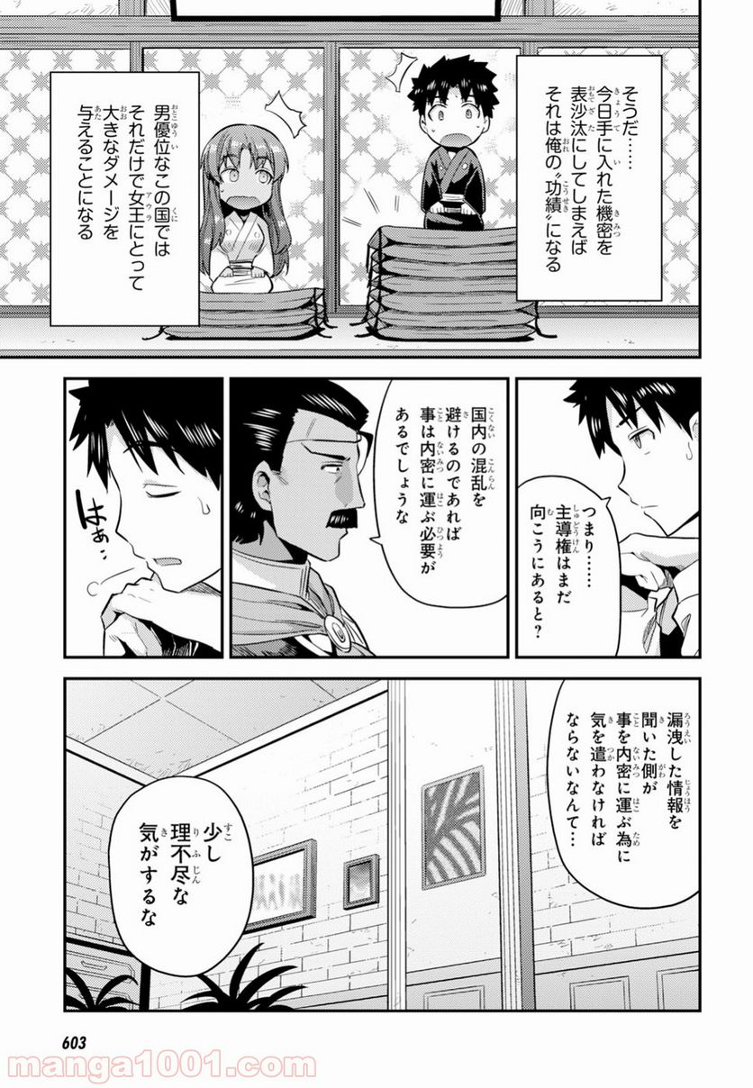 理想のヒモ生活 第22話 - Page 6