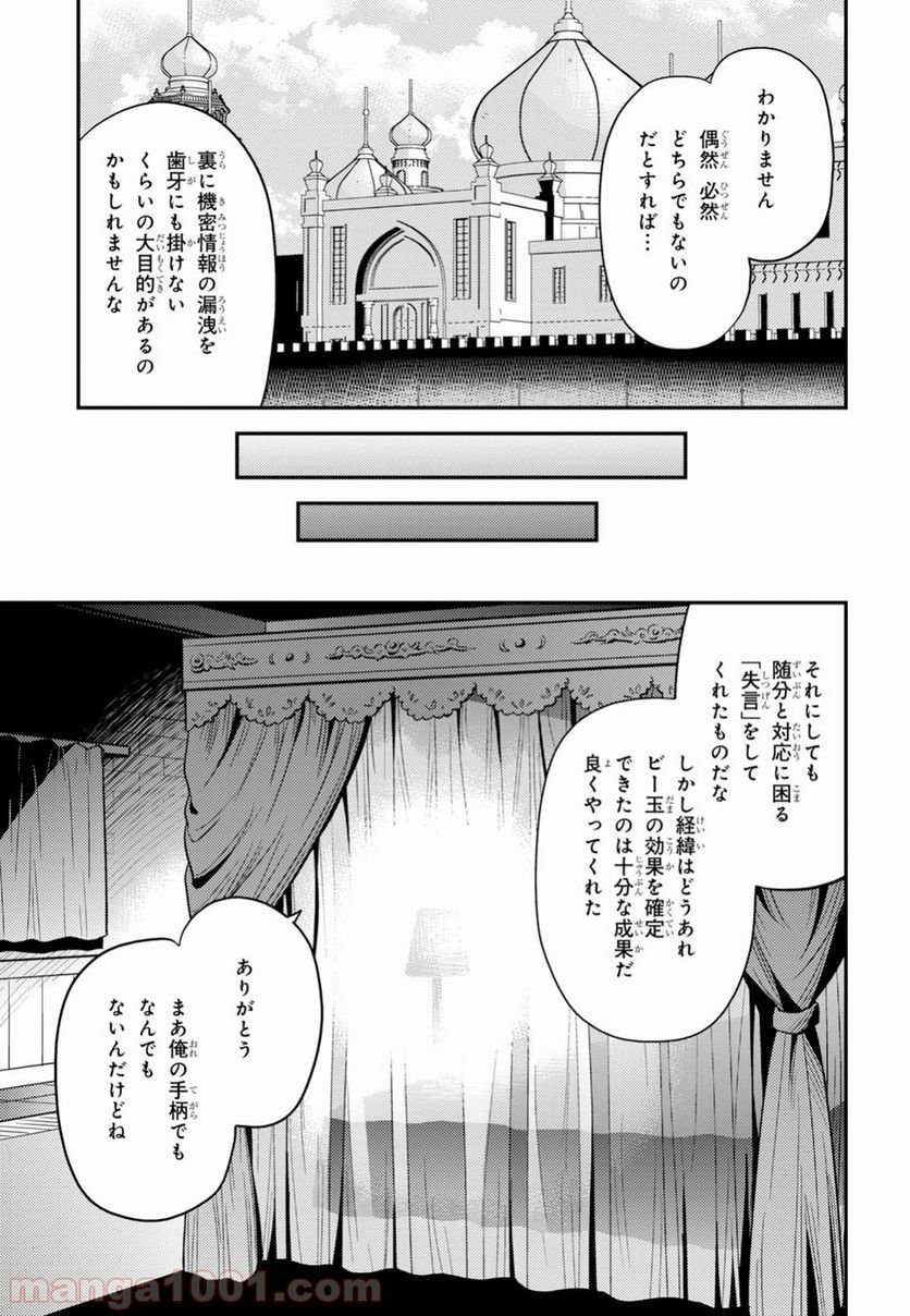 理想のヒモ生活 第22話 - Page 8