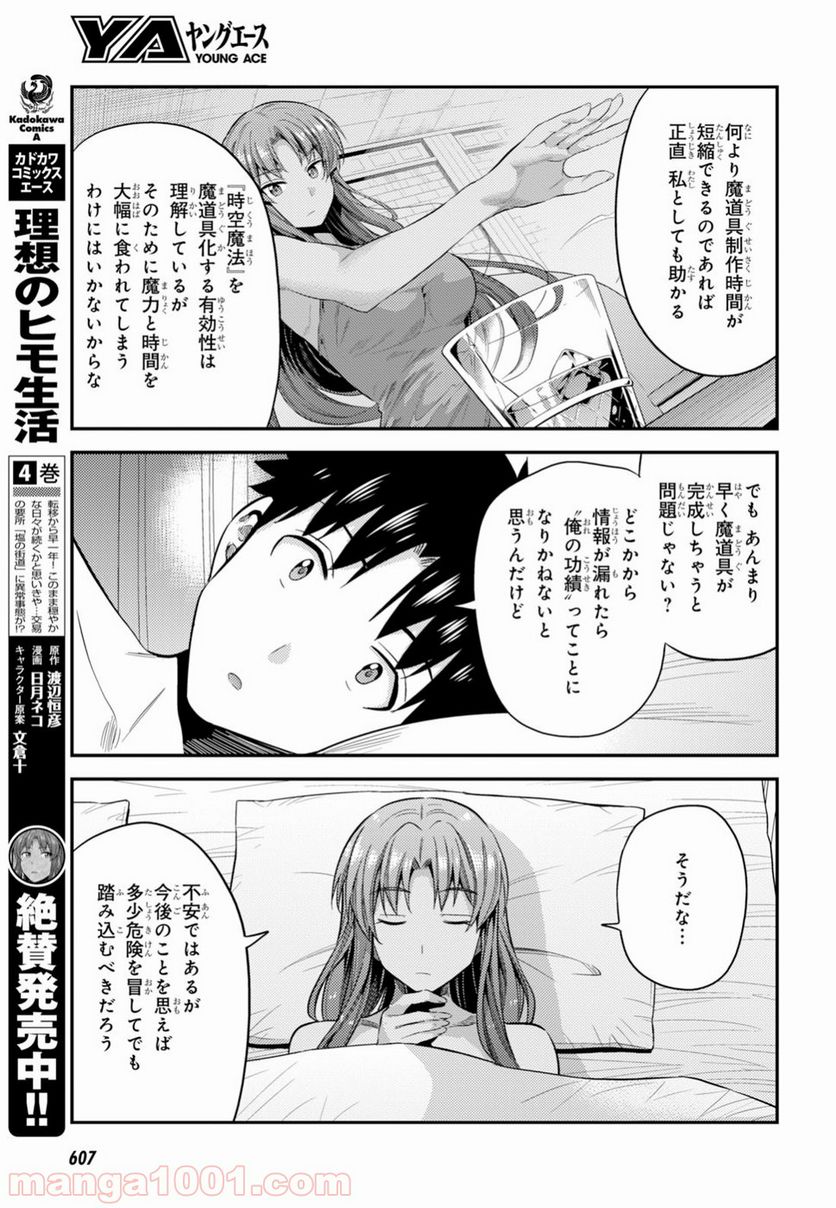 理想のヒモ生活 第22話 - Page 10