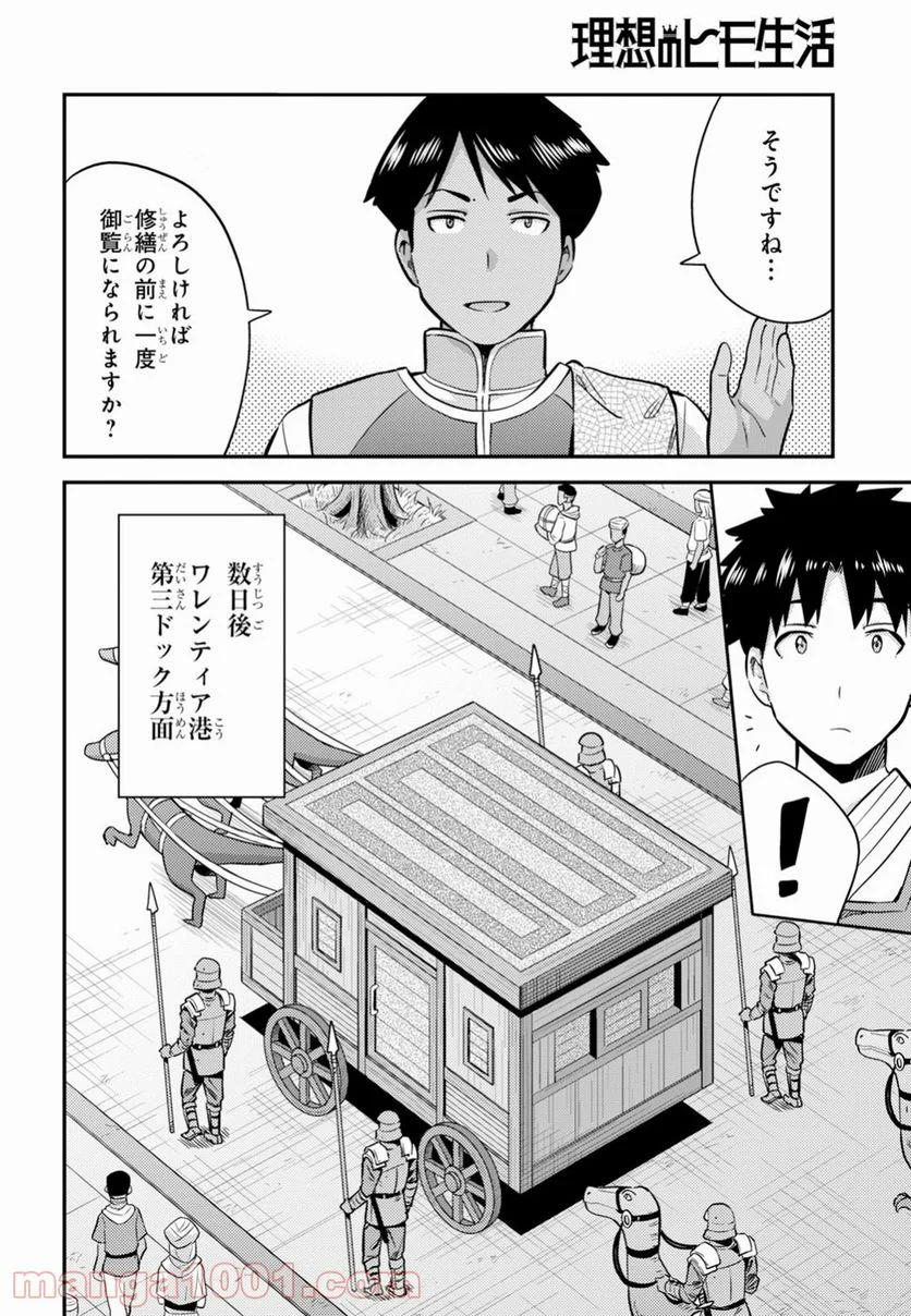 理想のヒモ生活 第29話 - Page 12