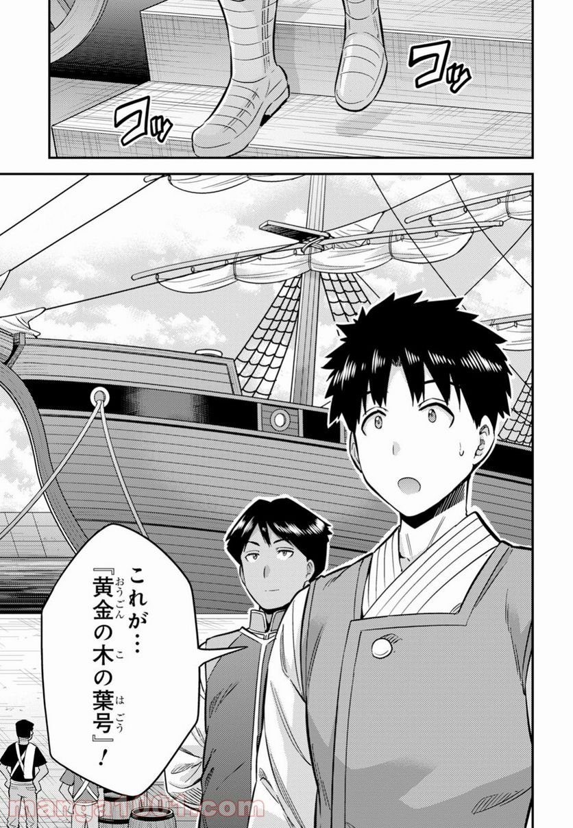 理想のヒモ生活 第29話 - Page 13