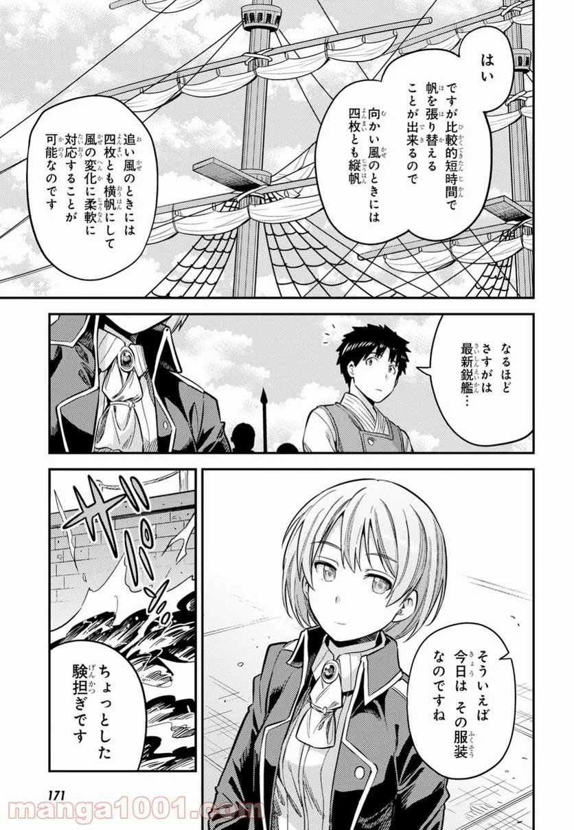 理想のヒモ生活 第29話 - Page 15