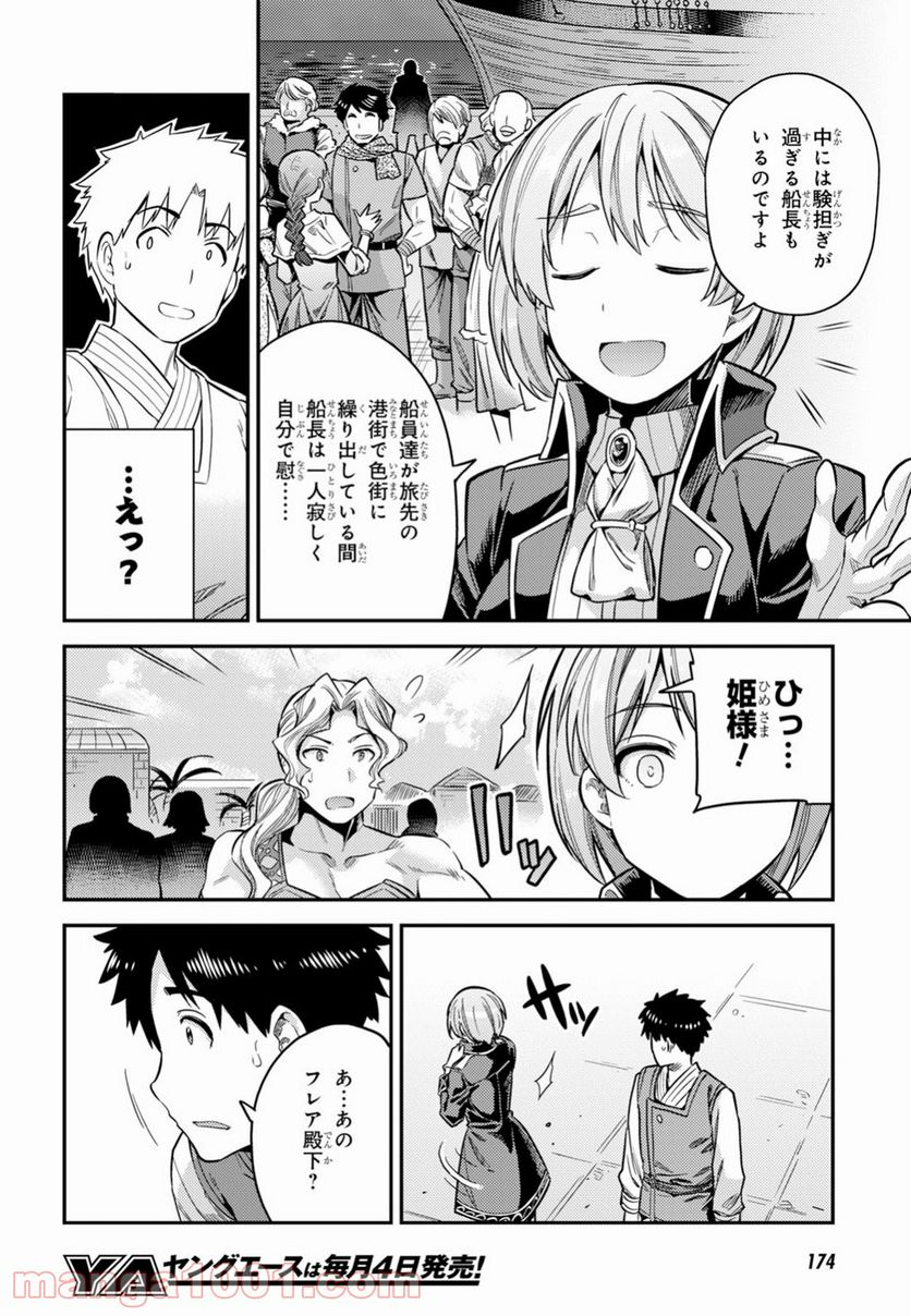 理想のヒモ生活 第29話 - Page 18