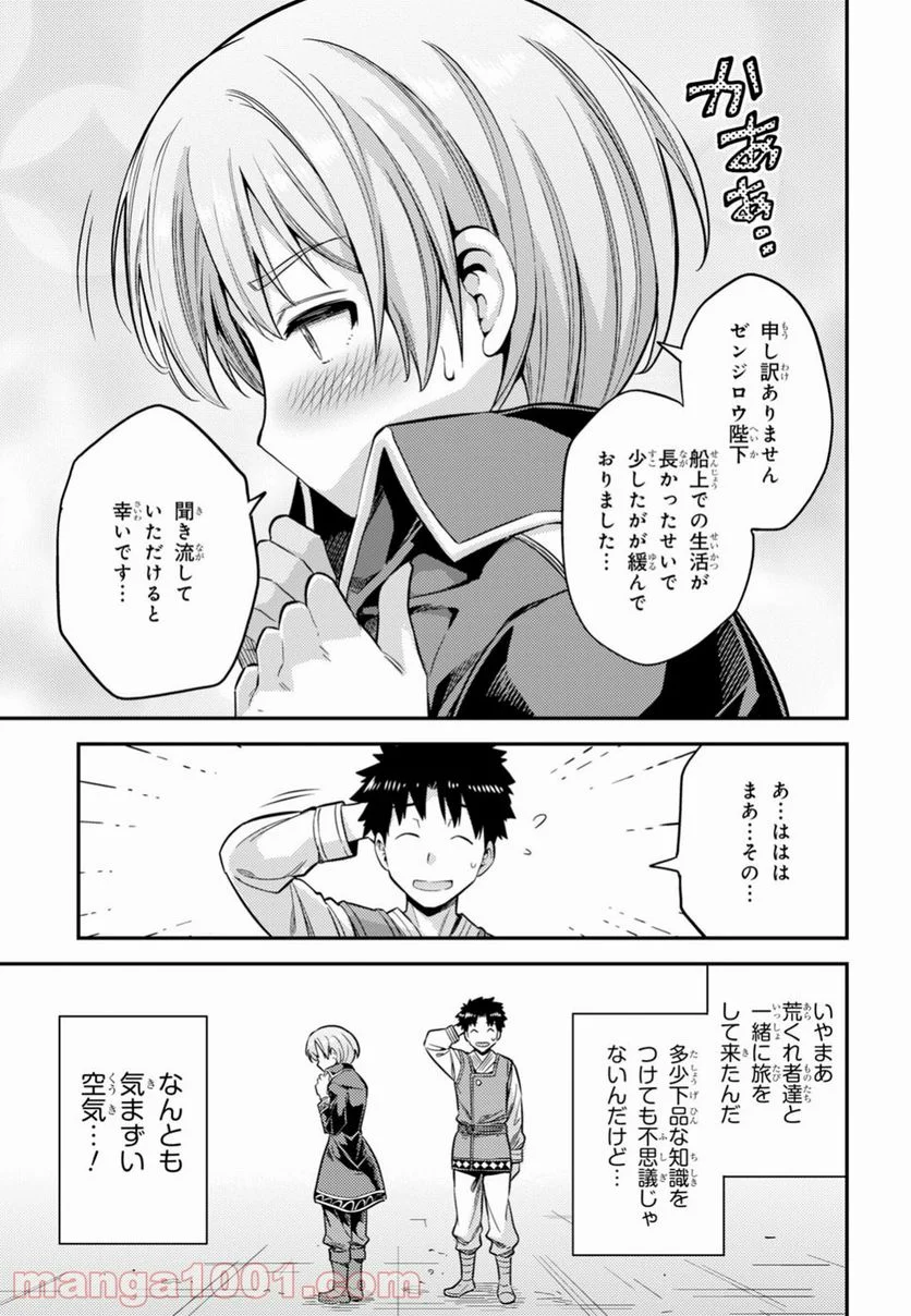 理想のヒモ生活 第29話 - Page 19