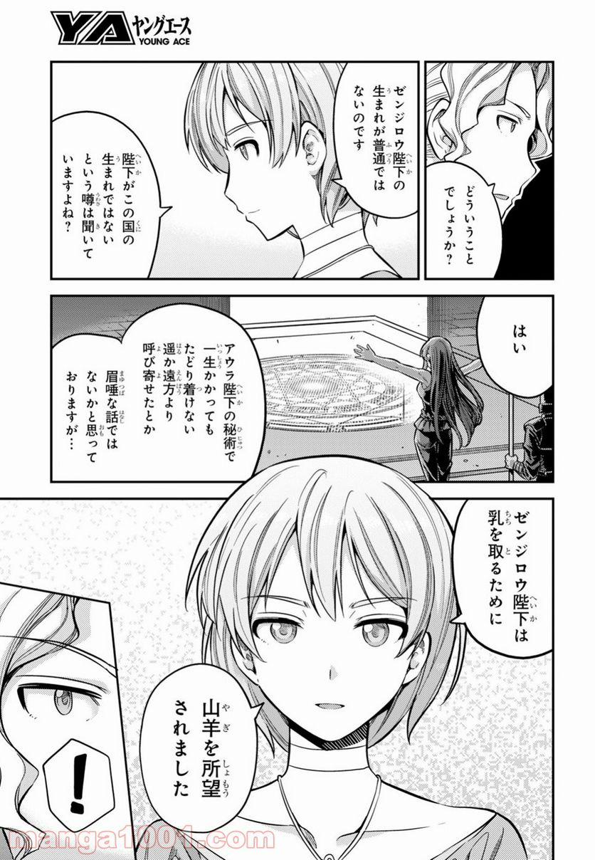 理想のヒモ生活 第29話 - Page 3