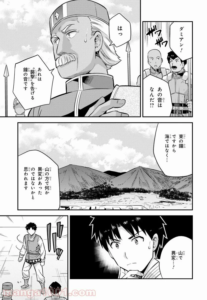 理想のヒモ生活 第29話 - Page 21